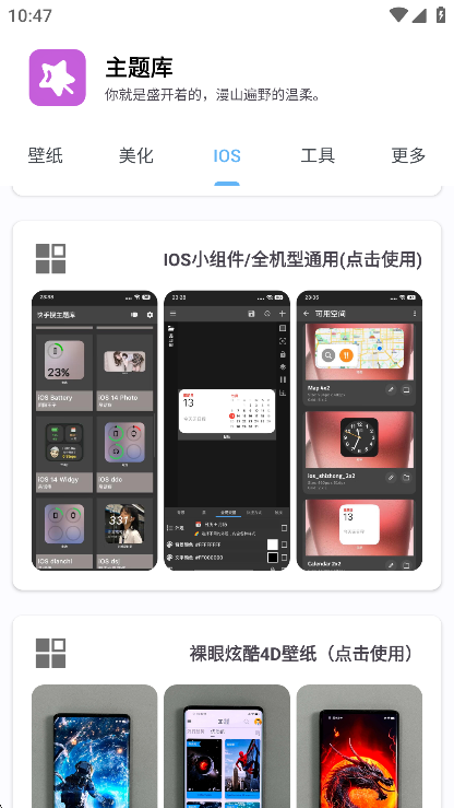 主题库下载安装免费
