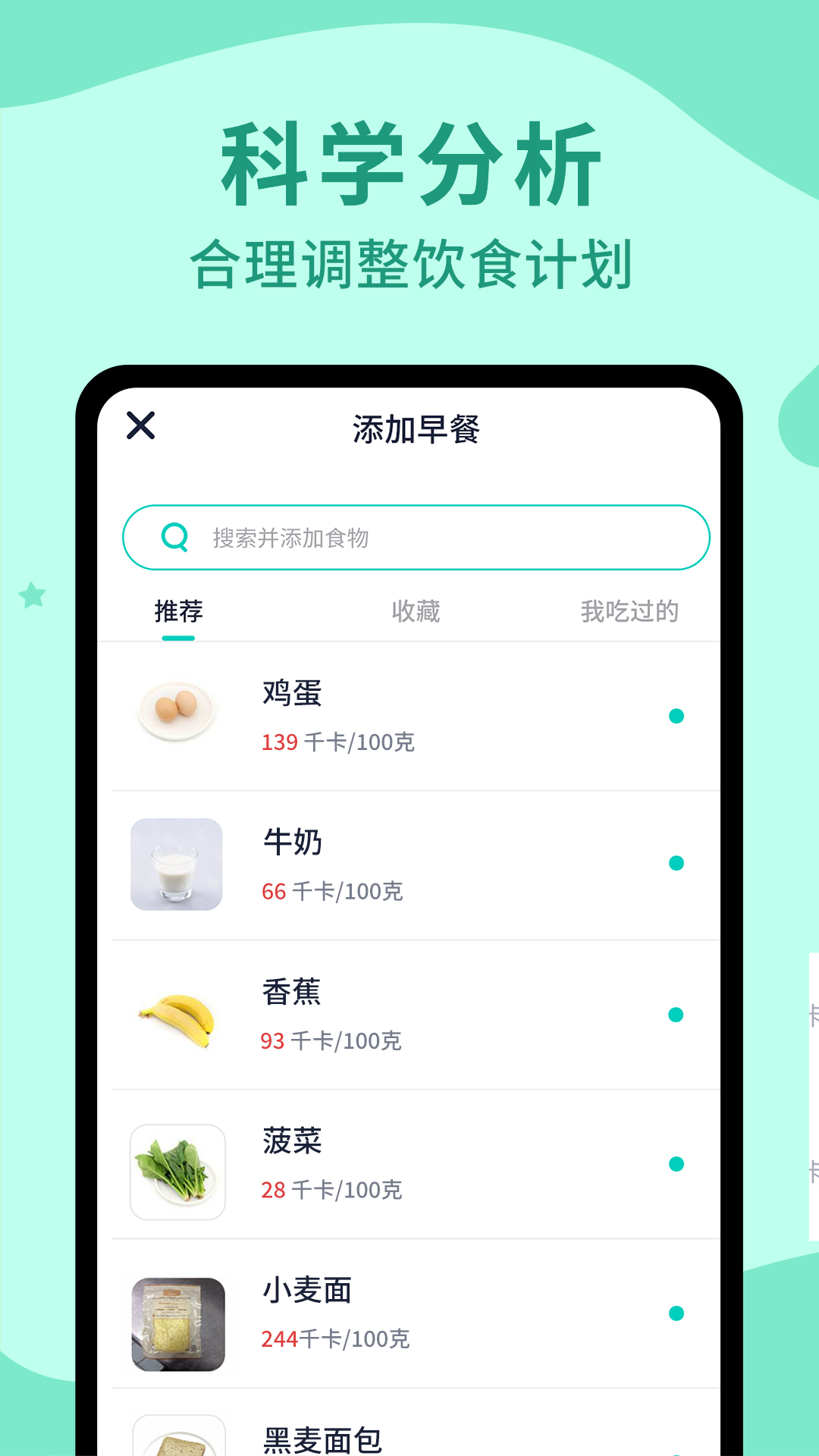 轻断食168app