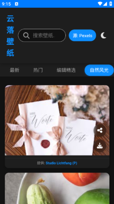 云落壁纸下载app