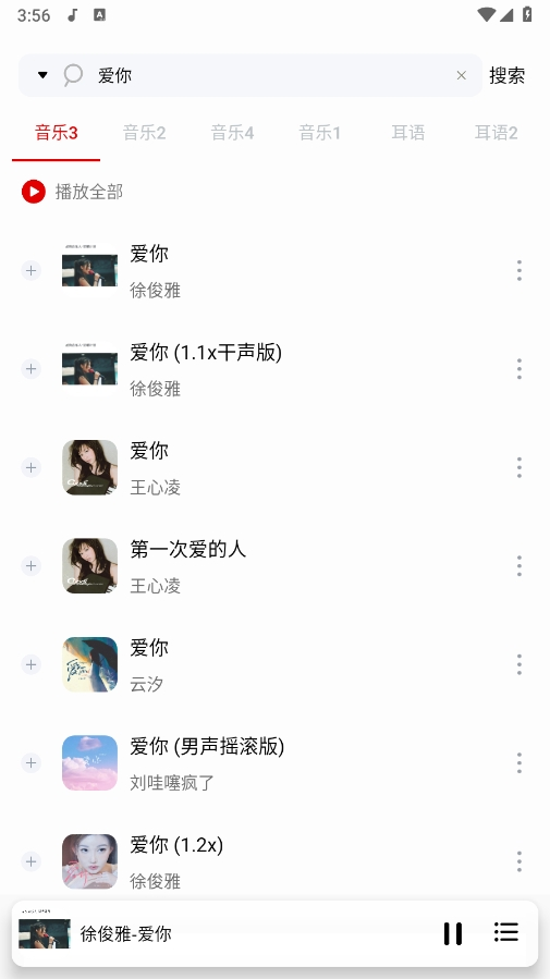 聆听音乐永久免费版下载