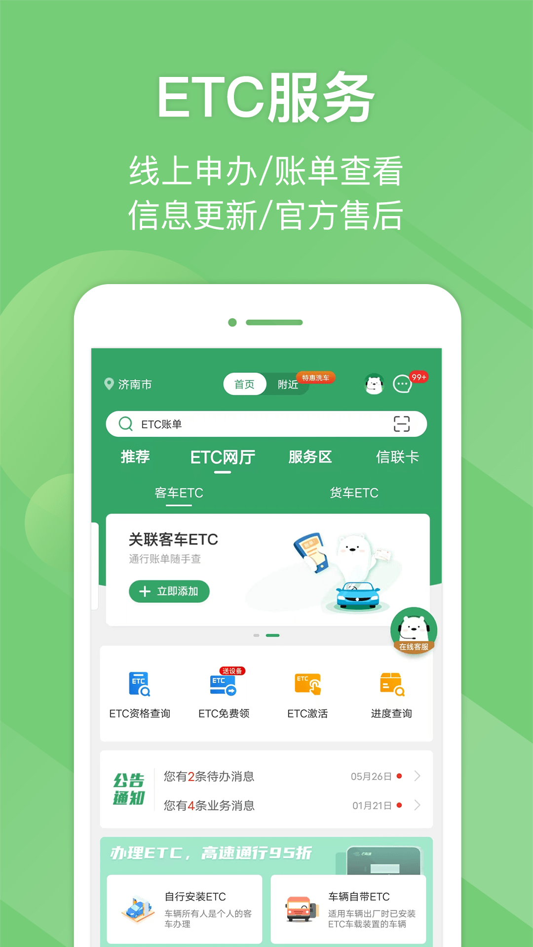 e高速app官方免费下载etc