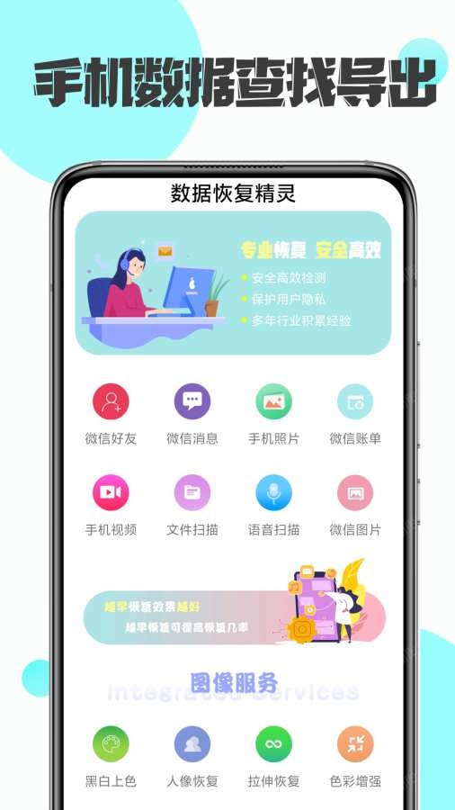 数据恢复精灵免费版下载手机版