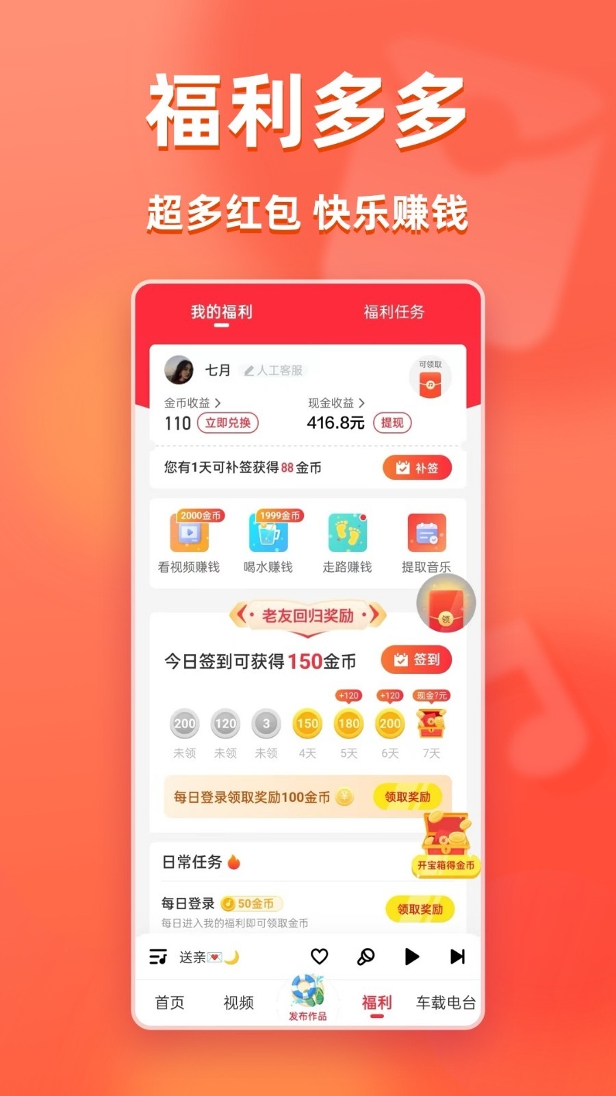 快音免费听歌大全app下载