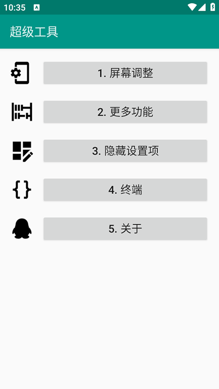 超级工具下载安装手机版