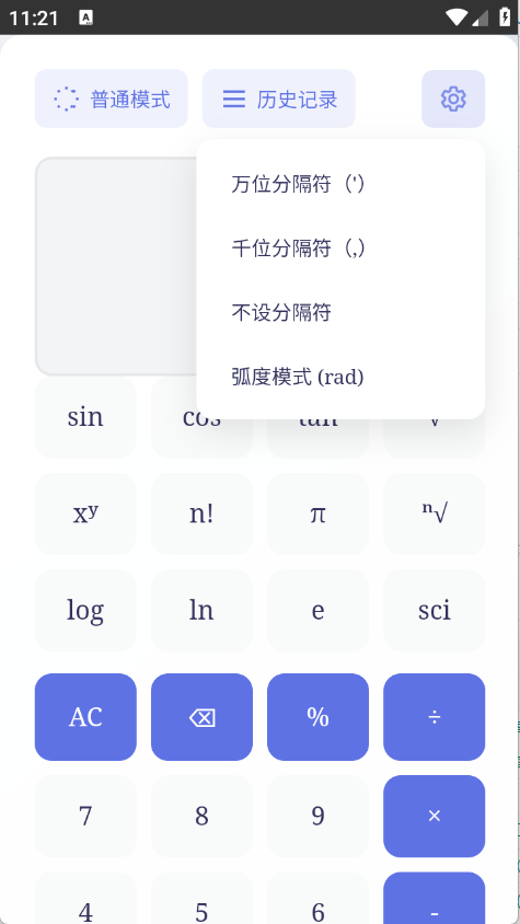 万像计算器下载安装手机版