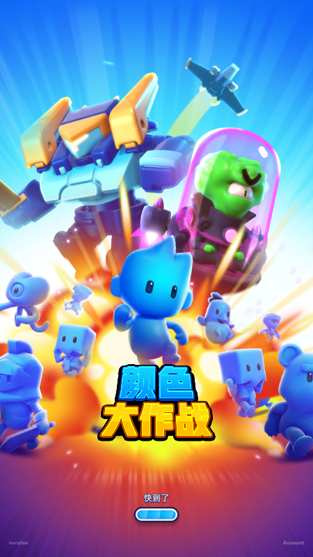 颜色大作战下载