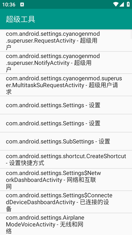 超级工具下载安装手机版