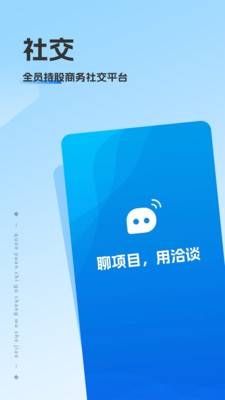 洽谈app安卓下载