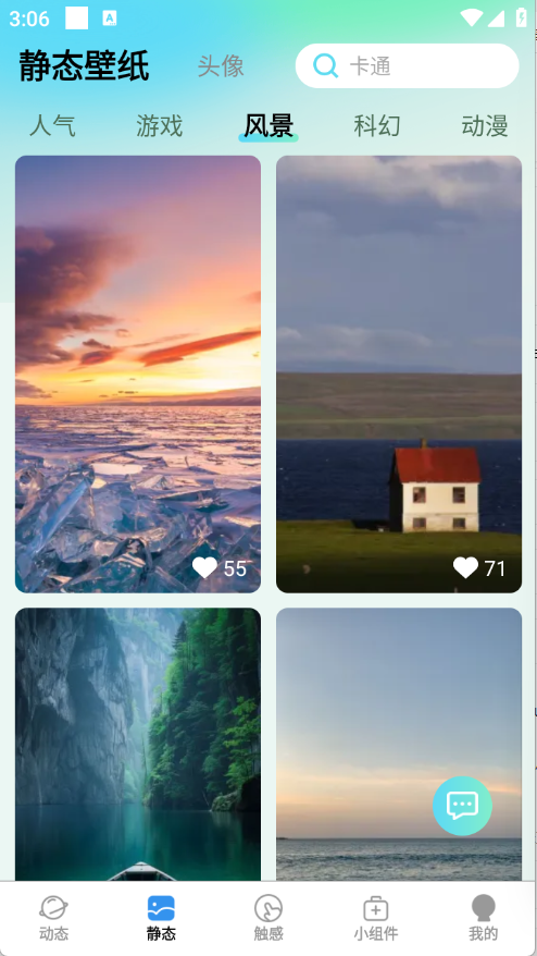 免费超清壁纸软件下载安装手机版