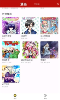 红番茄漫画下载