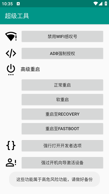 超级工具下载安装手机版