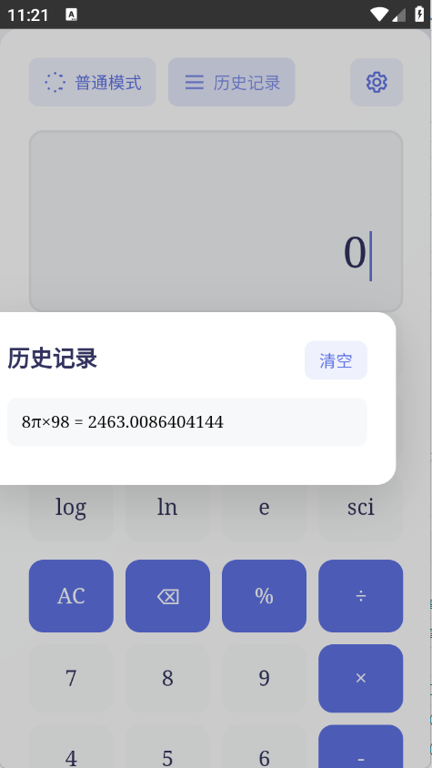 万像计算器下载安装手机版