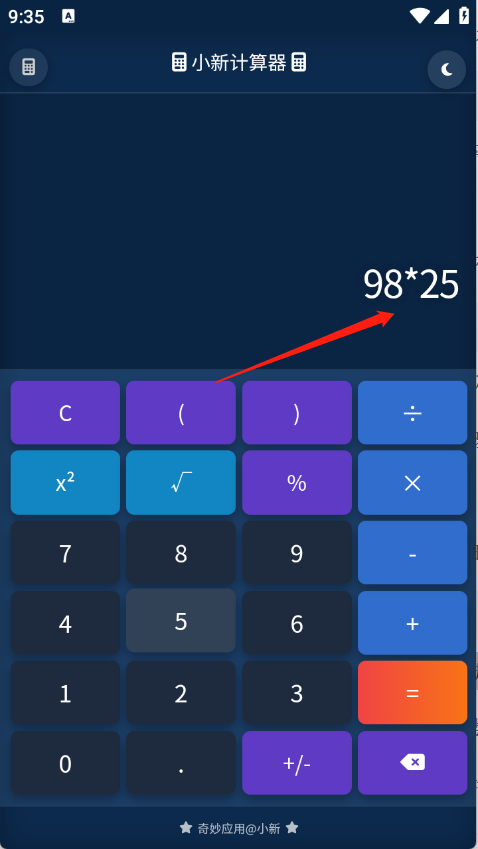 小新计算器下载安装手机版