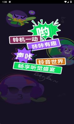 声咔app官网版下载