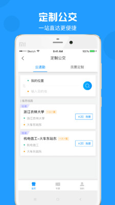 威海公交车官方app下载最新版