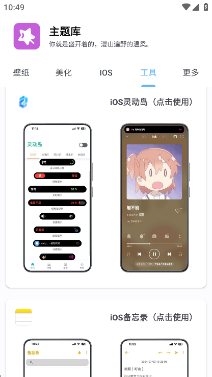 主题库下载安装免费