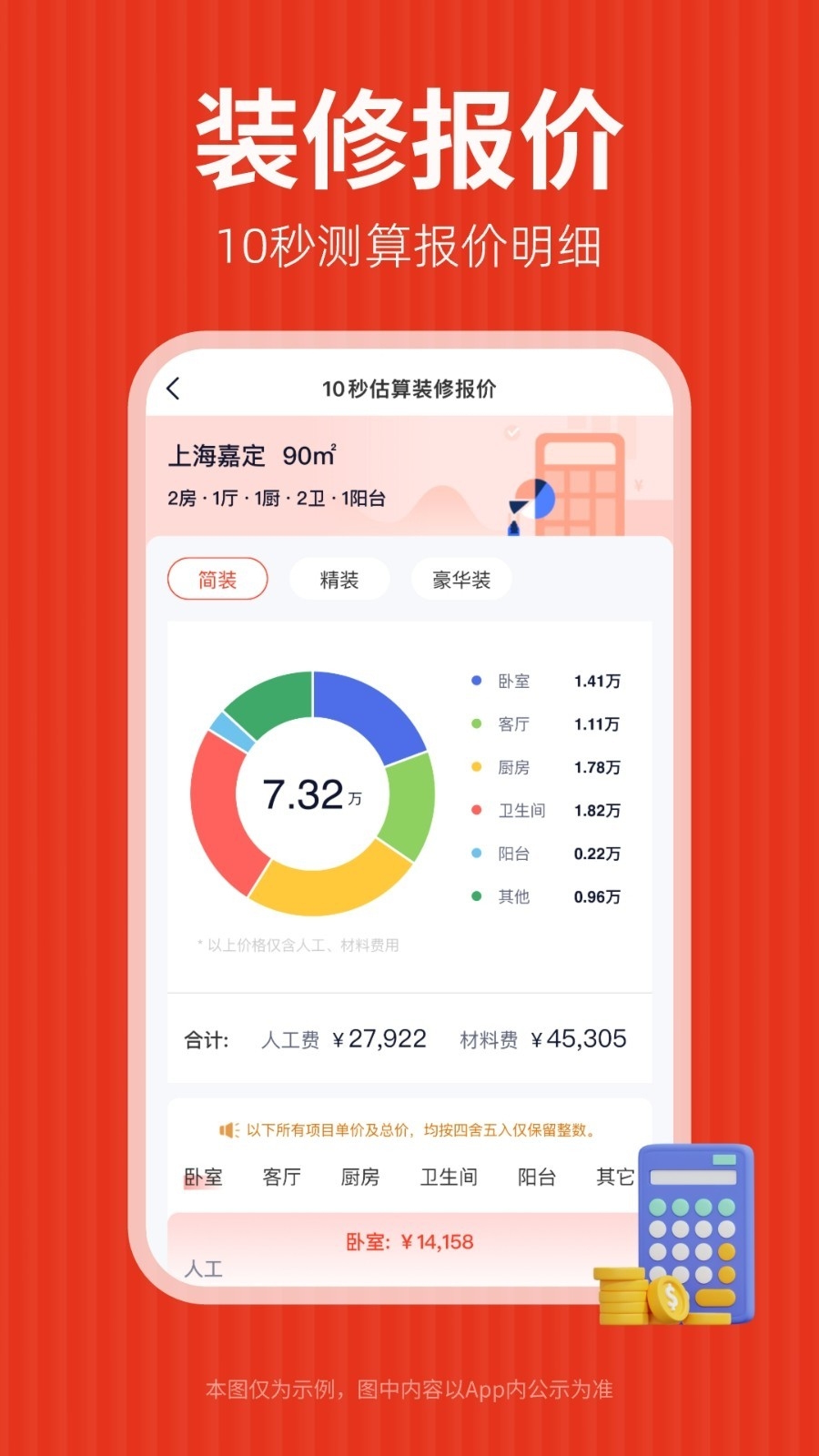 齐家装修app下载最新版