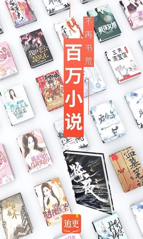 追更小说app下载