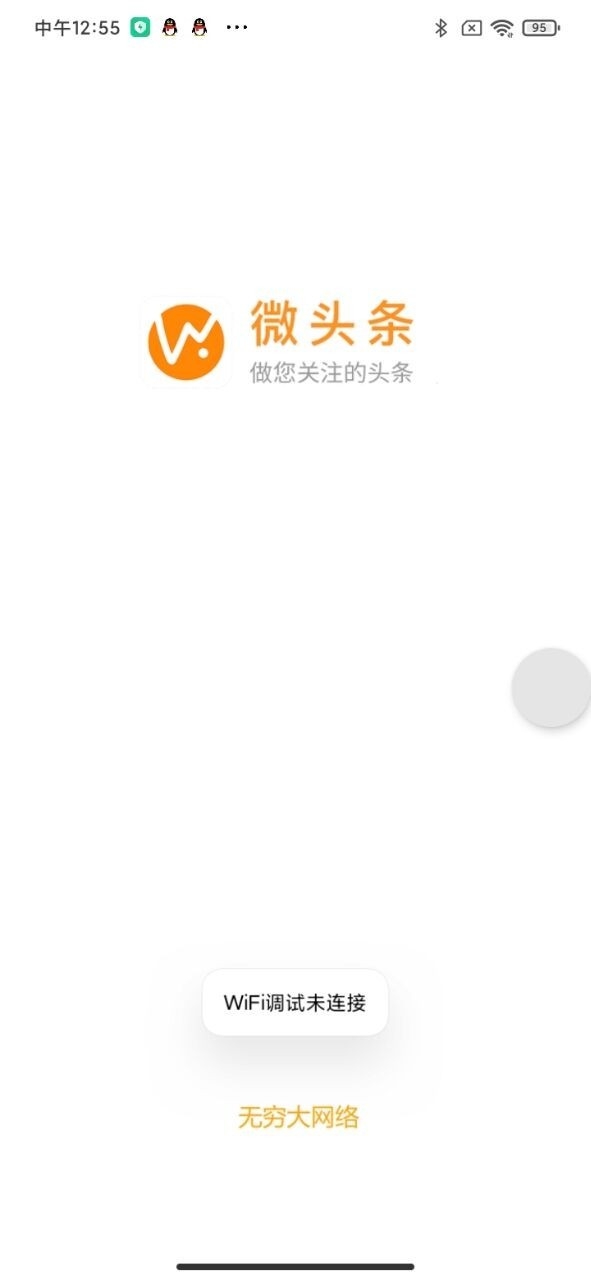 微头条app