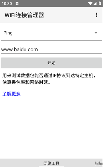 WiFi连接管理器app