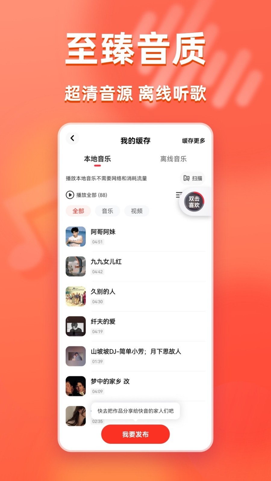 快音免费听歌大全app下载