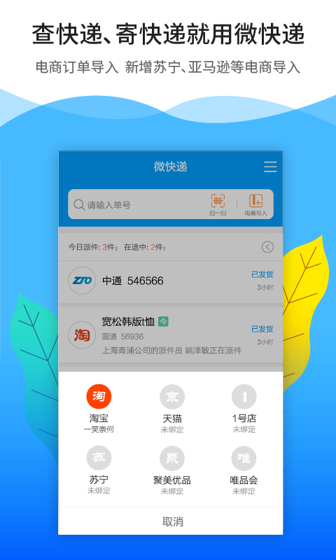 微快递下载安装