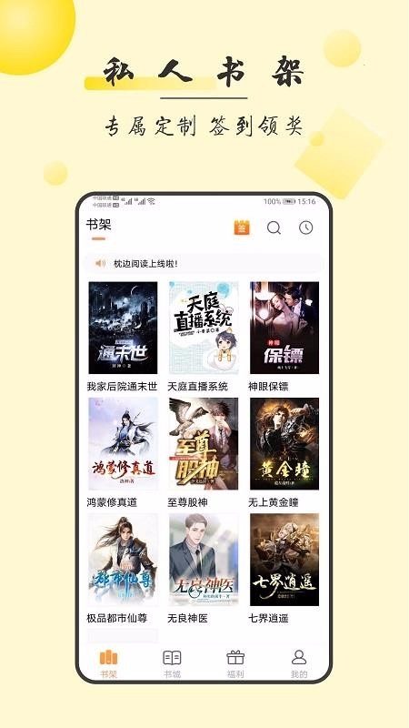 枕边阅读app下载