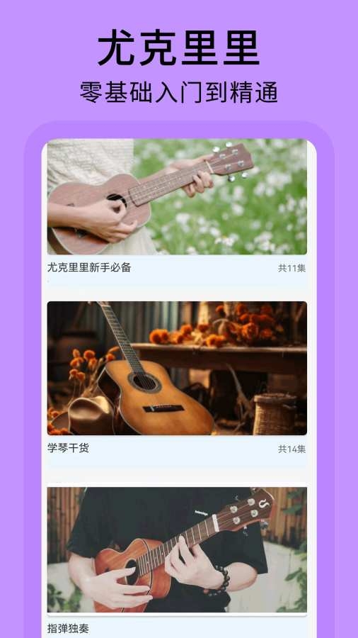 尤克里里曲谱app