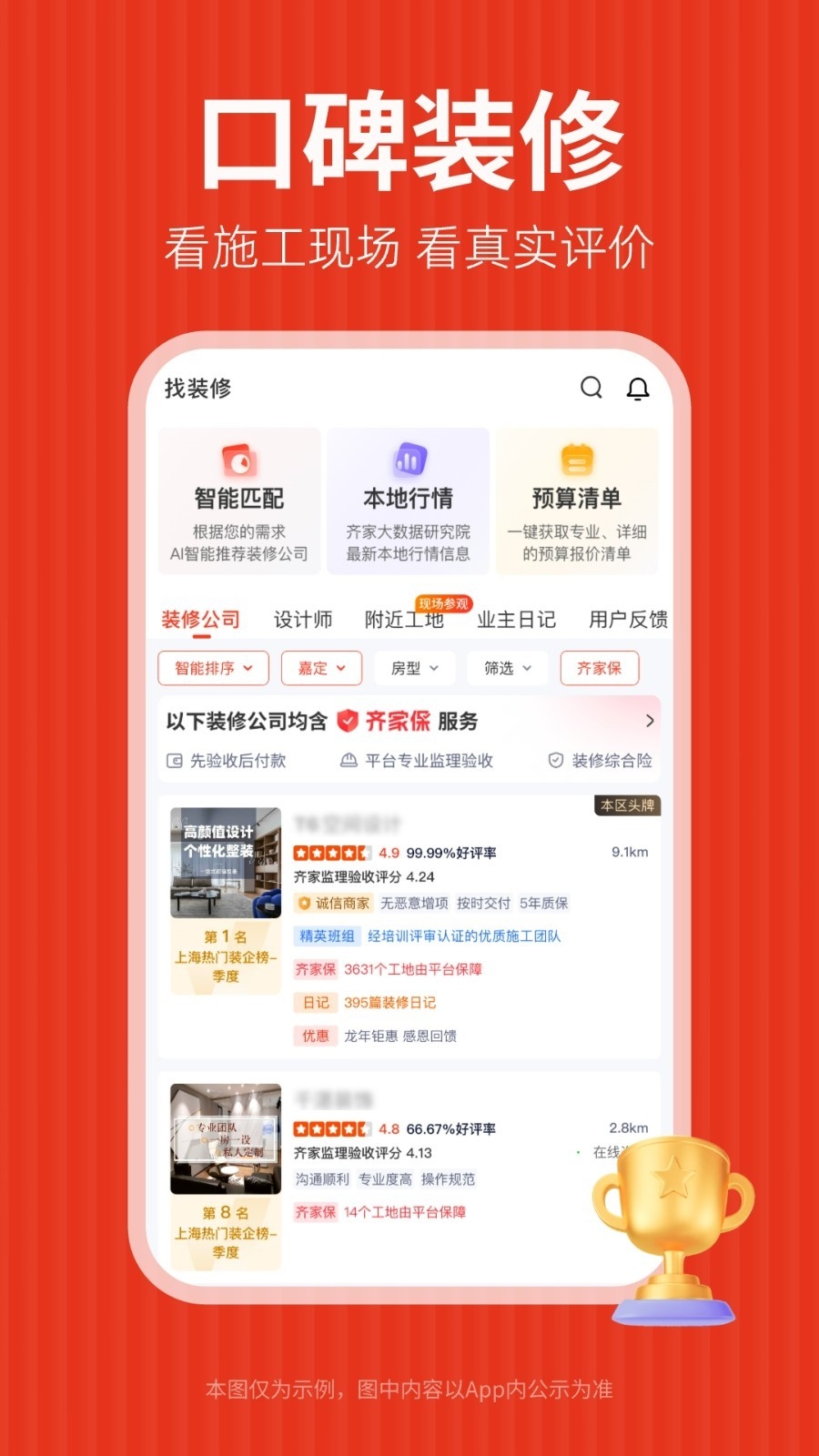 齐家装修app下载最新版
