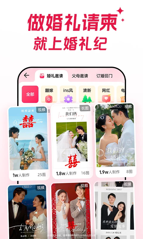 婚礼纪app官网版