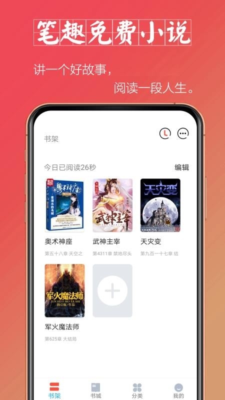 笔趣免费小说最新版下载