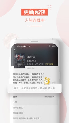 追更小说app下载