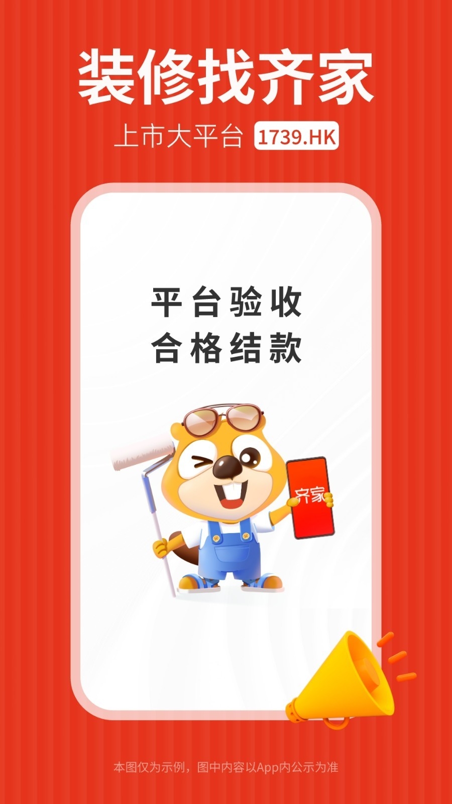 齐家装修app下载最新版