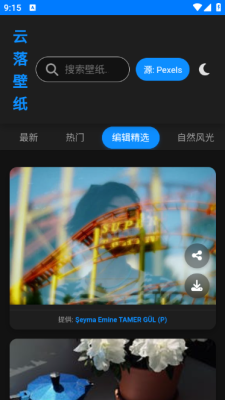 云落壁纸下载app