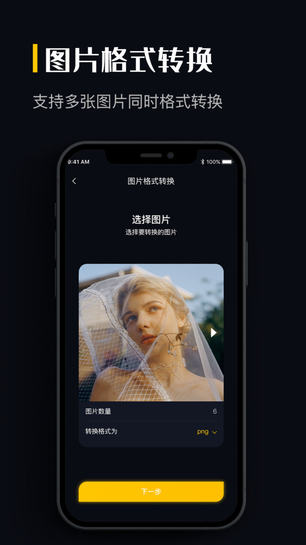 图片格式转换jpg免费