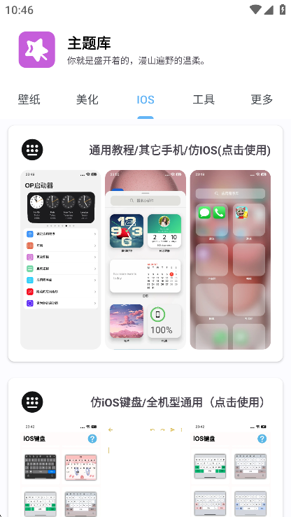 主题库下载安装免费