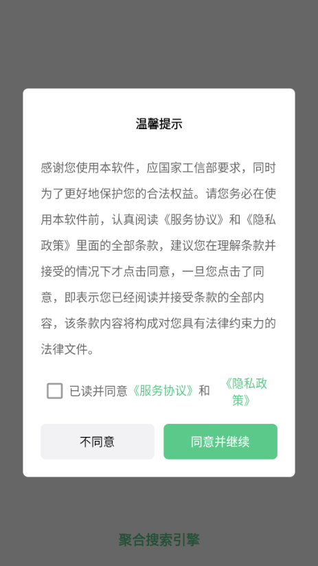 聚合搜索引擎下载安装手机版
