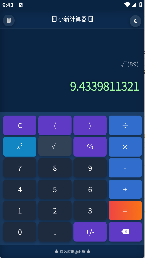 小新计算器下载安装手机版