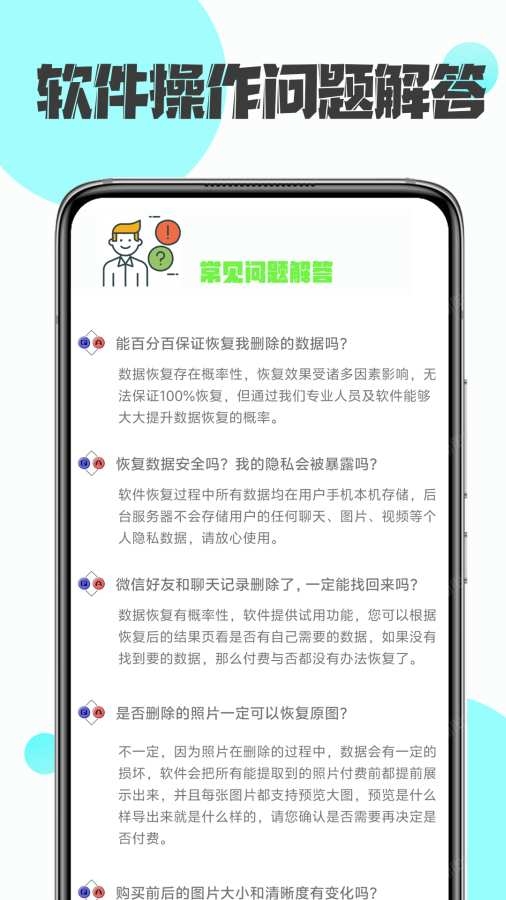 数据恢复精灵免费版下载手机版