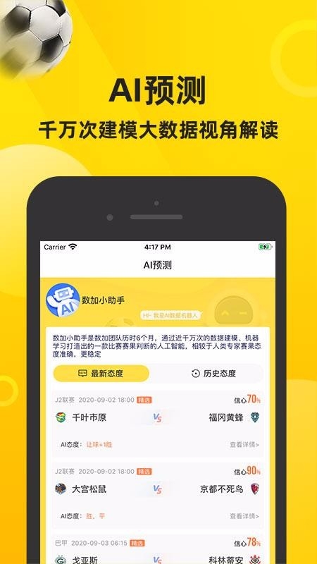 赛酷体育免费版下载