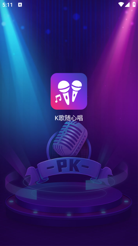 K歌随心唱下载