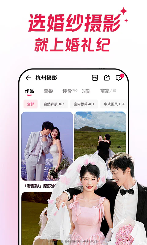 婚礼纪app官网版