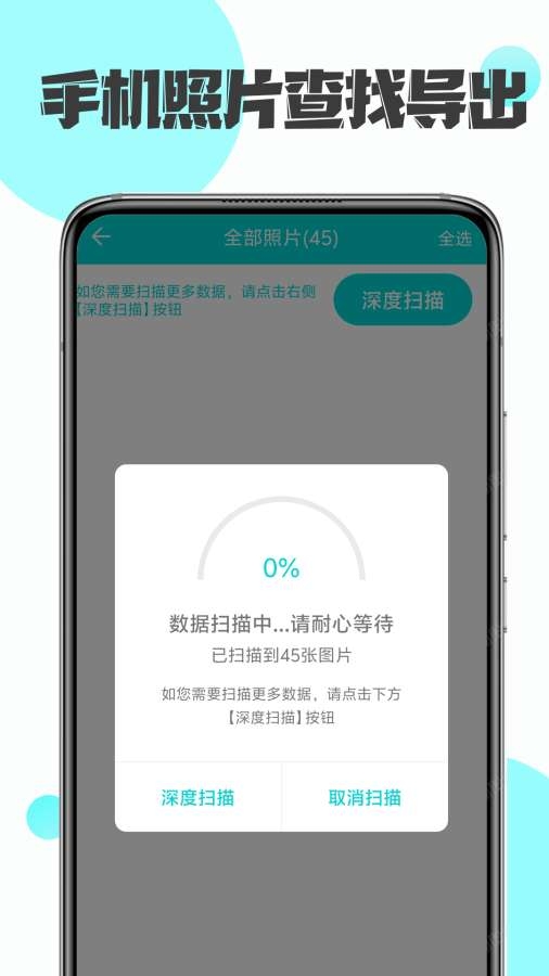 数据恢复精灵免费版下载手机版
