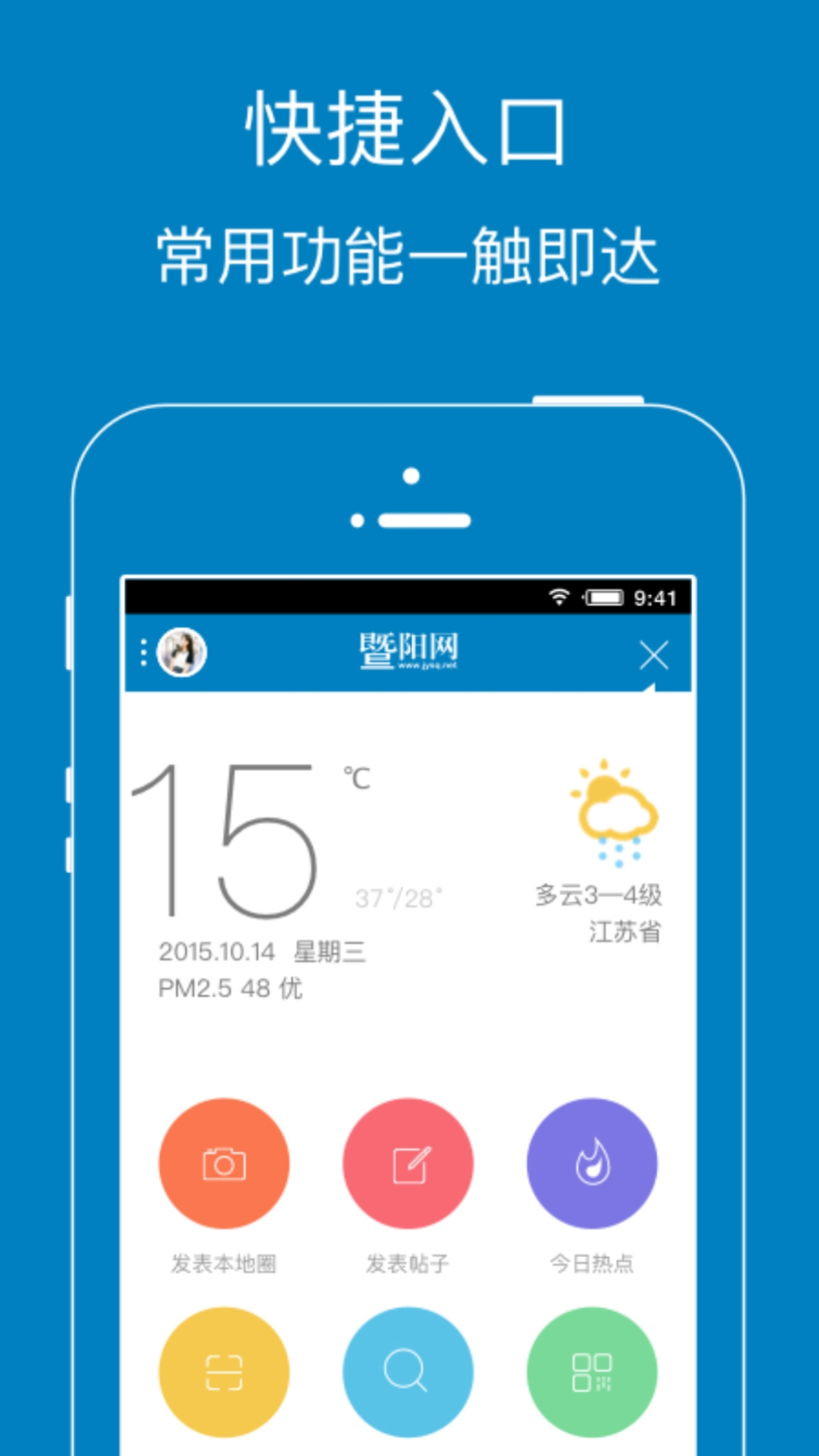 暨阳网手机客户端