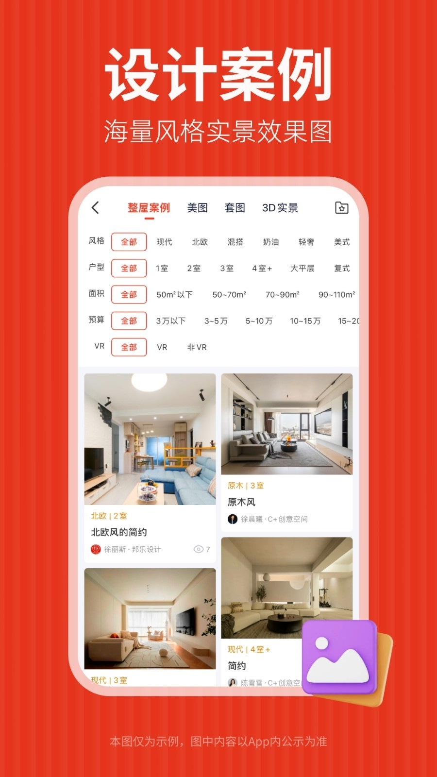 齐家装修app下载最新版
