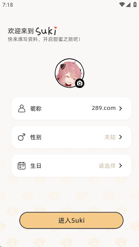 Suki情侣日记app