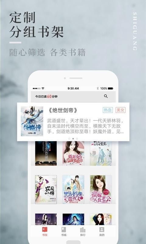 拾光免费小说app下载