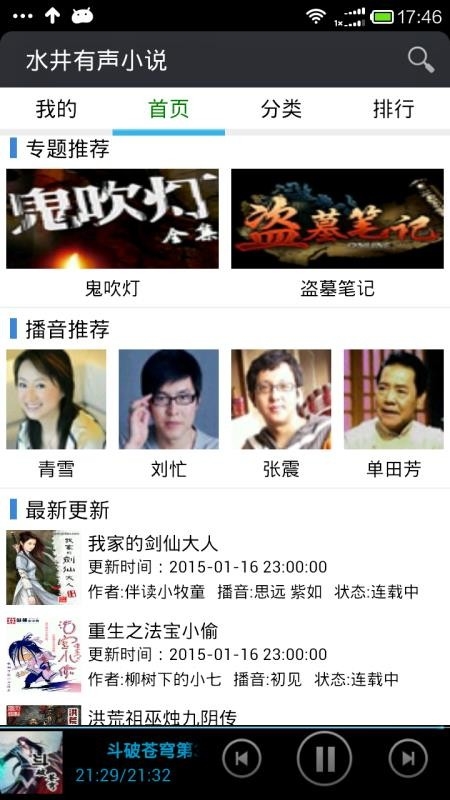 有声小说app下载