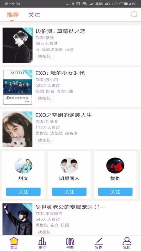 EXO小说官方版下载