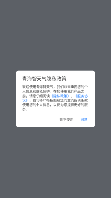 青海智天气app官方版下载